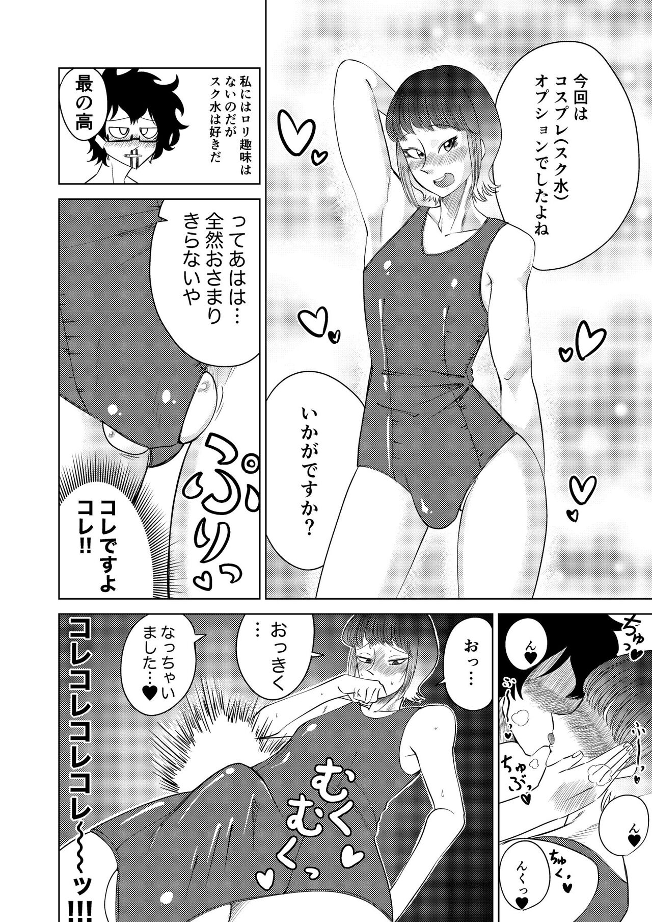 [しょっちい] 男の娘風俗に行ってきたレポ