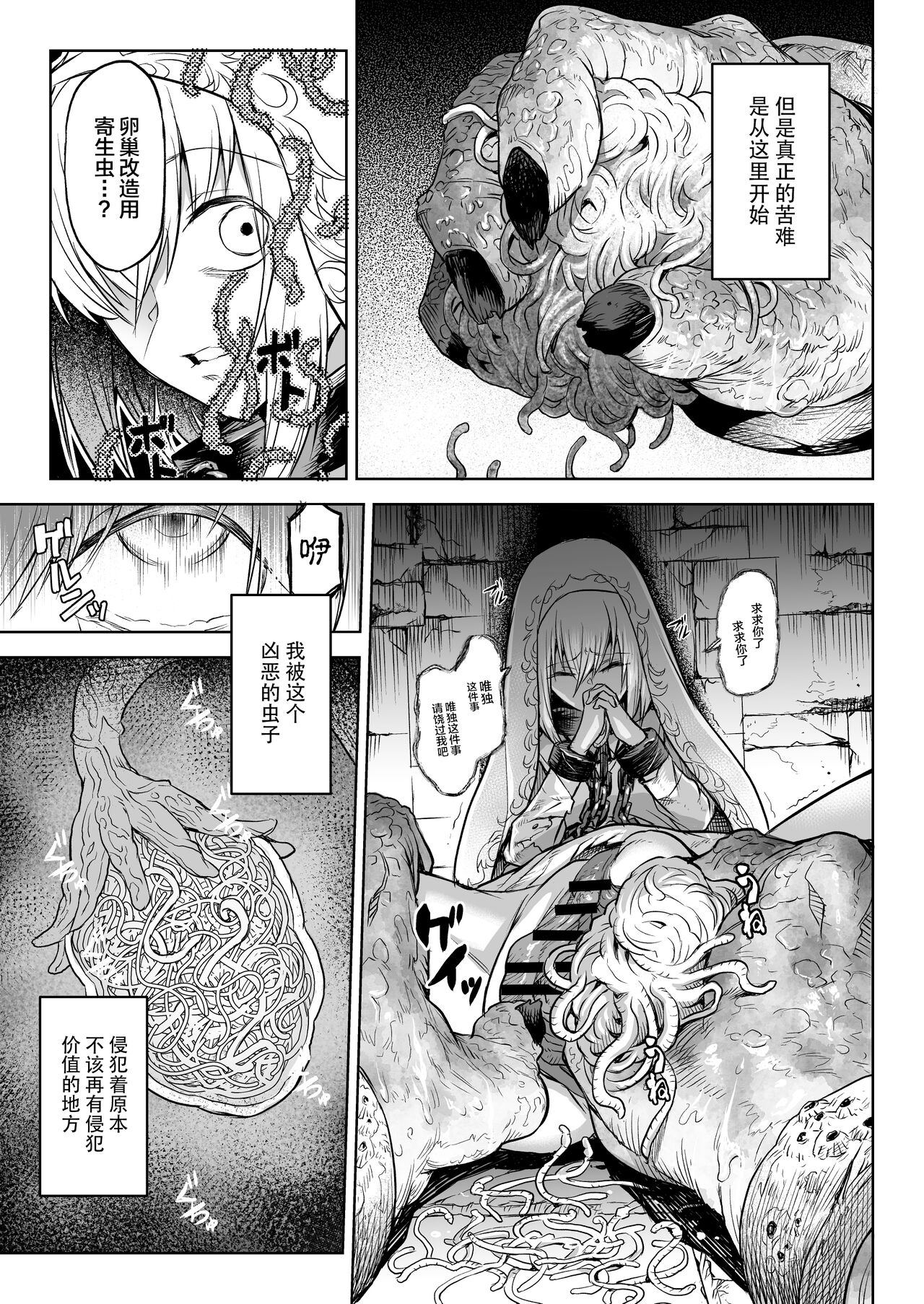 [I'm moralist (タケ)] 悶牝巡廻グルフォビア～或る少女神官の異種出産地獄～ [中国翻訳] [DL版]