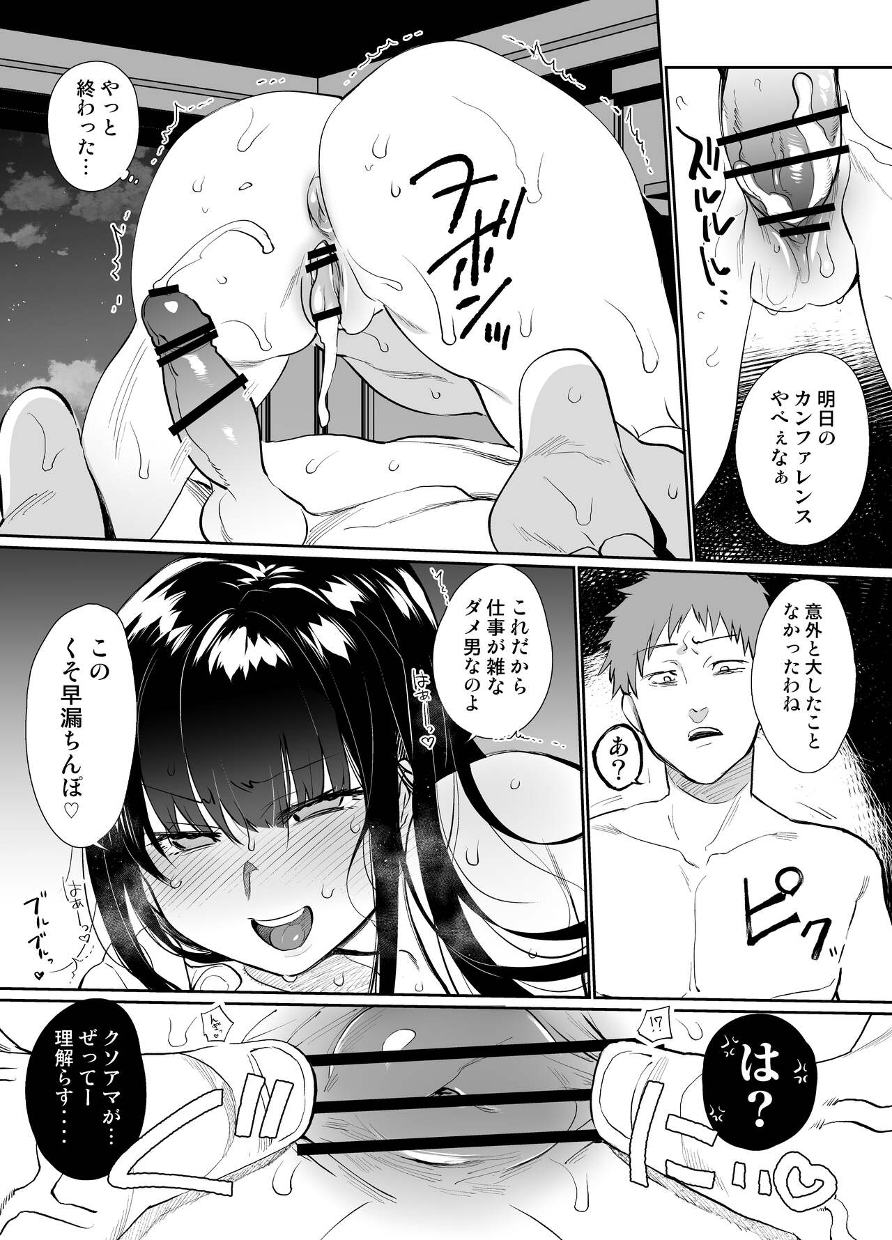 [樽庫スパゲッティー (三左わさび)] 女上司屈服