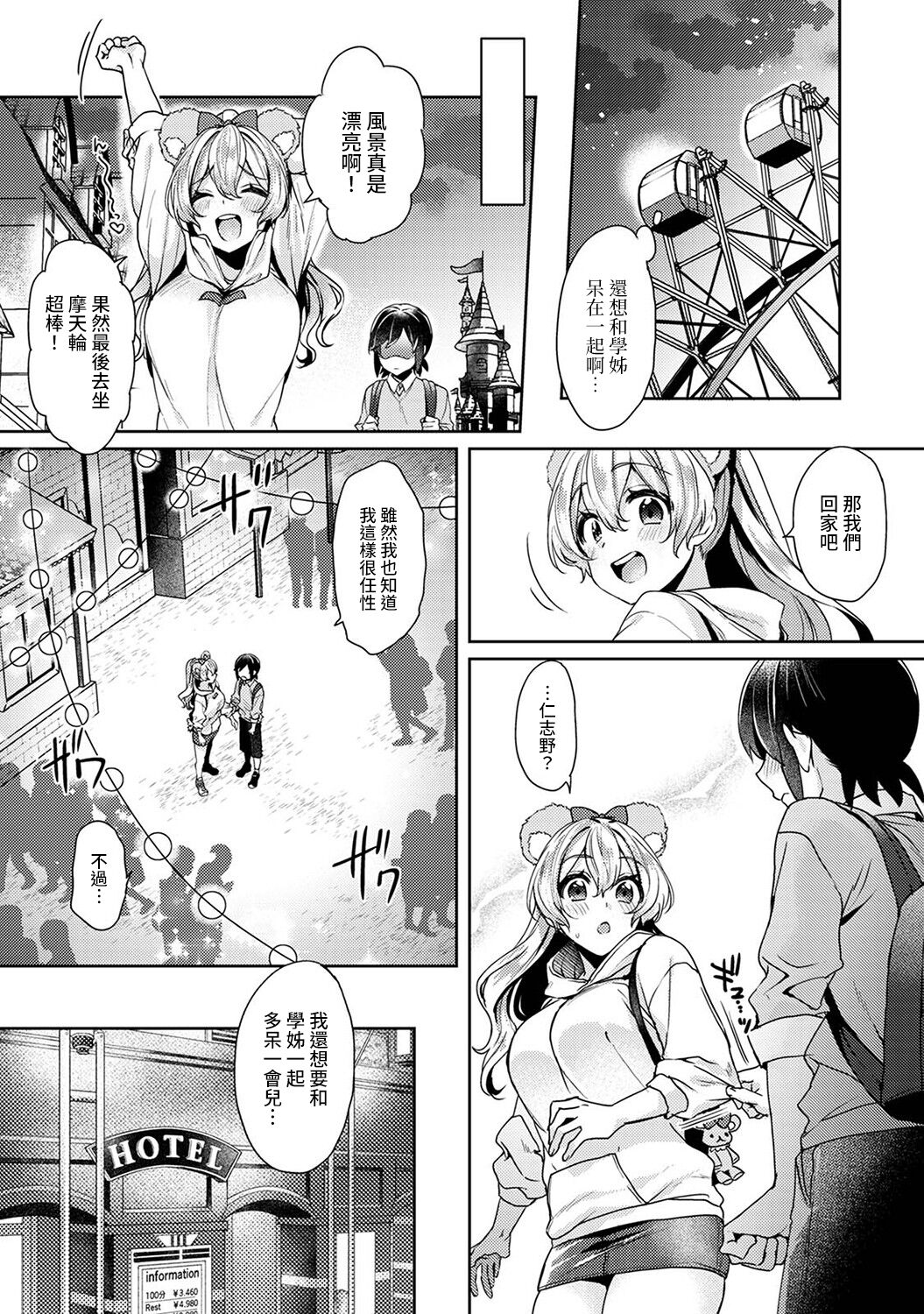 [和泉はち] 大河内先輩は猫可愛がりしたい 第1-6話 [中国翻訳]