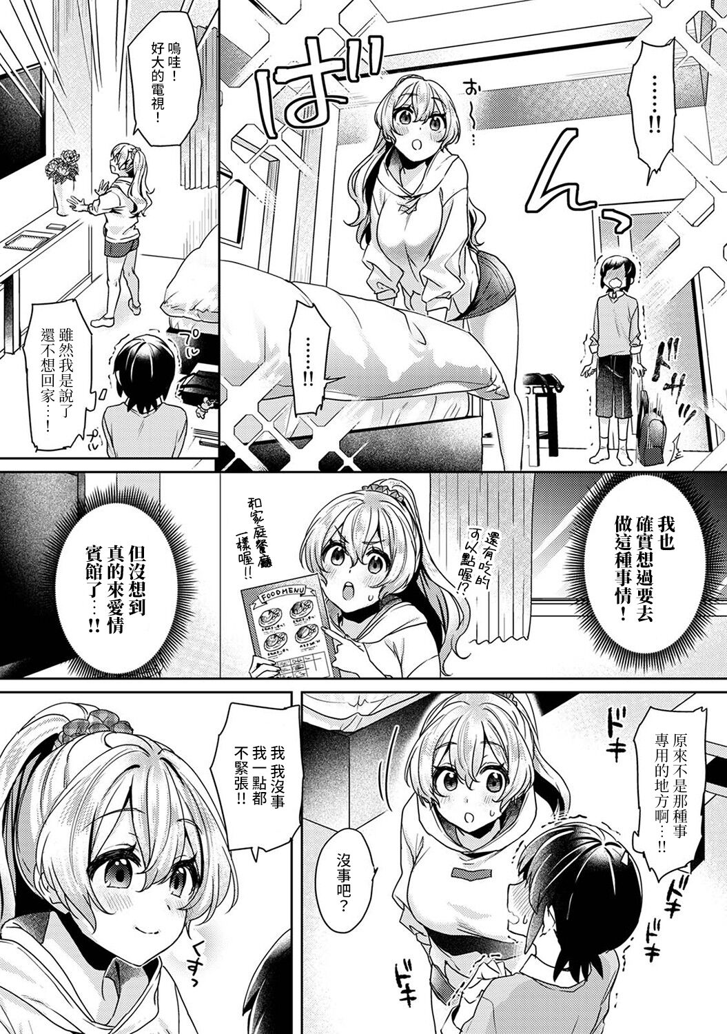 [和泉はち] 大河内先輩は猫可愛がりしたい 第1-6話 [中国翻訳]