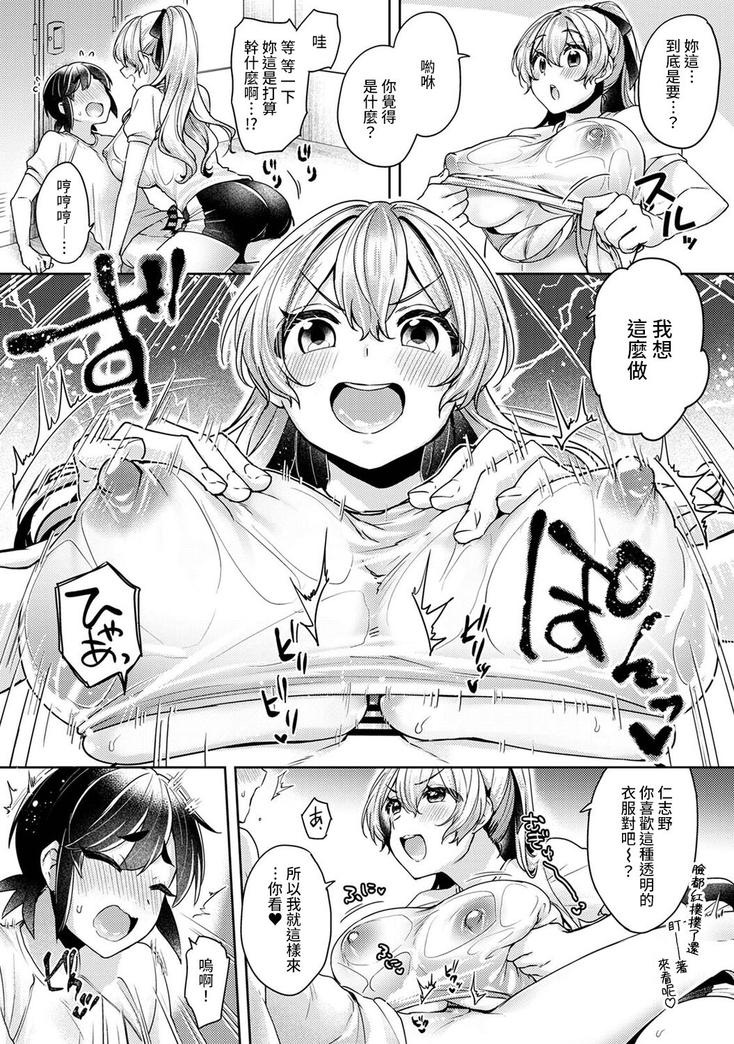 [和泉はち] 大河内先輩は猫可愛がりしたい 第1-6話 [中国翻訳]