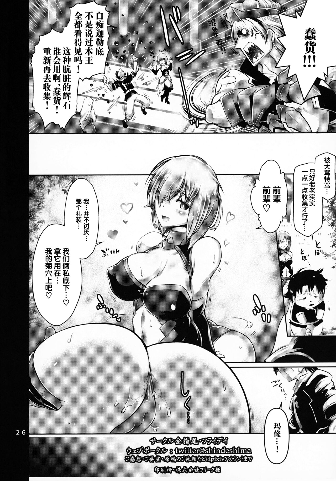 (C97) [金揚尾 (フライデイ)] 肛虐概念しちゃいマシュ! (Fate/Grand Order) [中国翻訳]