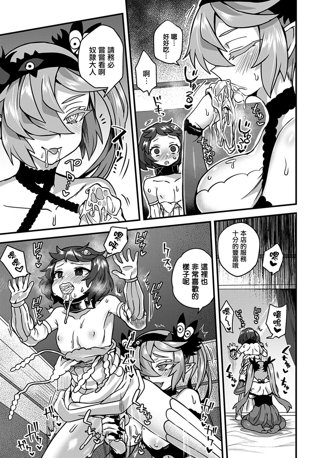 [江鳥] アクマの宿屋にようこそ! (comic アンスリウム 2022年1月号) [中国翻訳] [DL版]