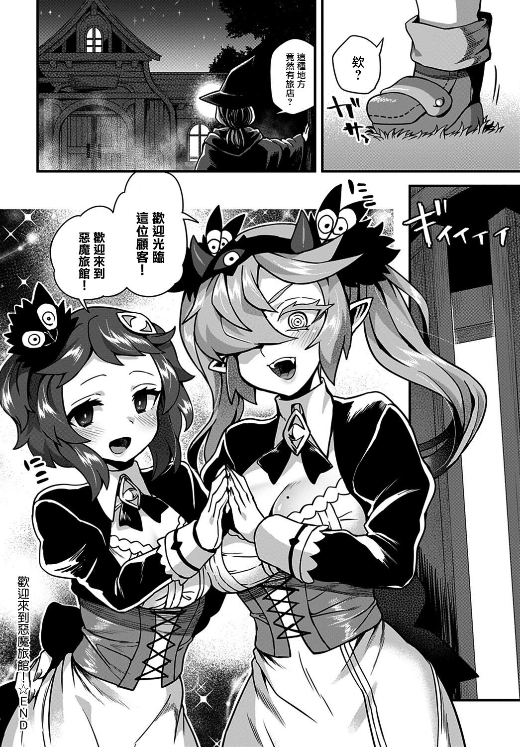 [江鳥] アクマの宿屋にようこそ! (comic アンスリウム 2022年1月号) [中国翻訳] [DL版]