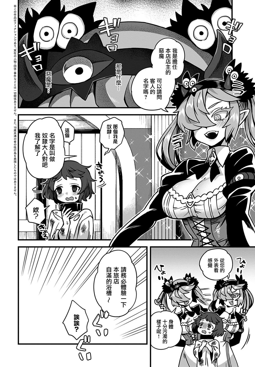 [江鳥] アクマの宿屋にようこそ! (comic アンスリウム 2022年1月号) [中国翻訳] [DL版]