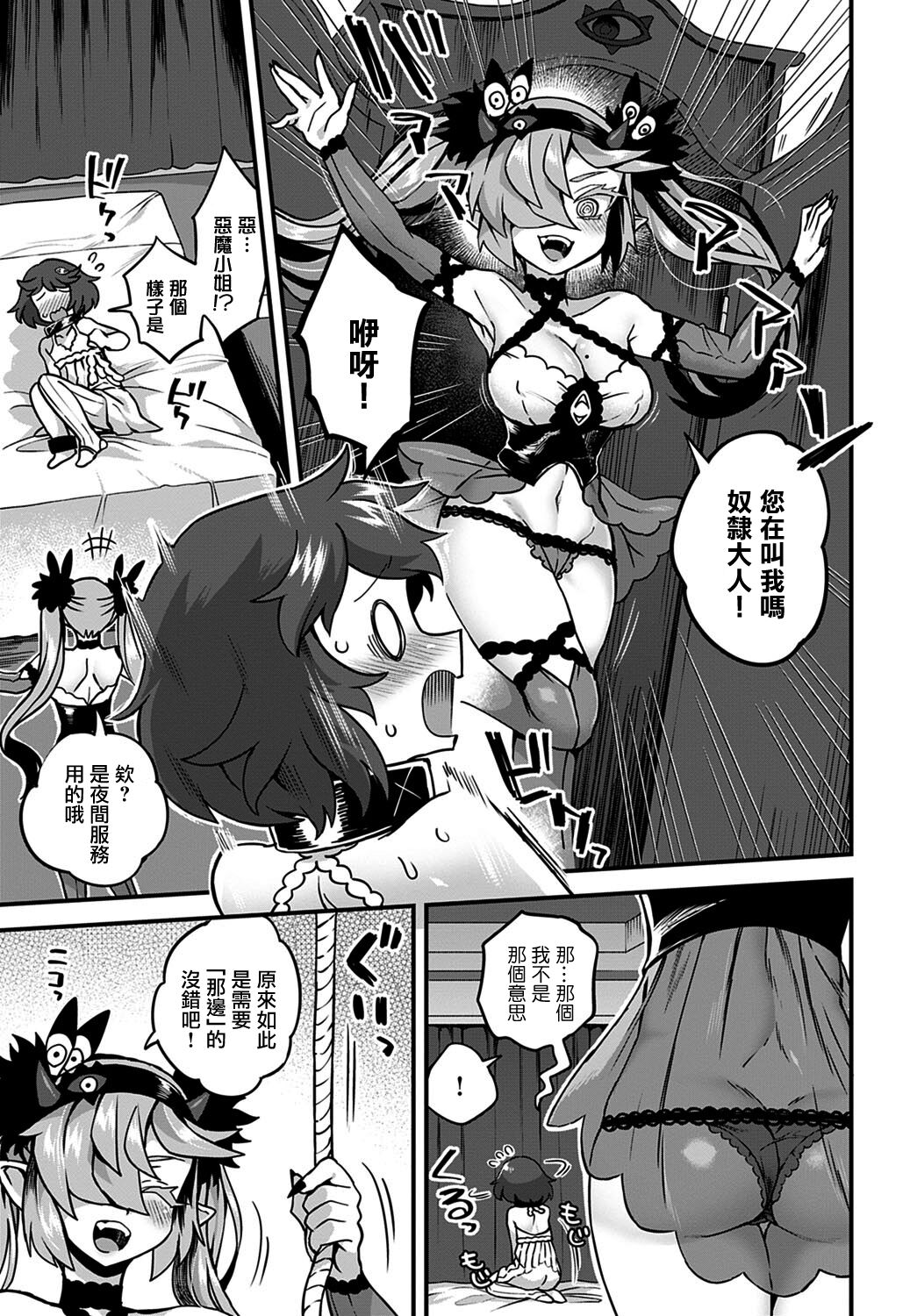 [江鳥] アクマの宿屋にようこそ! (comic アンスリウム 2022年1月号) [中国翻訳] [DL版]