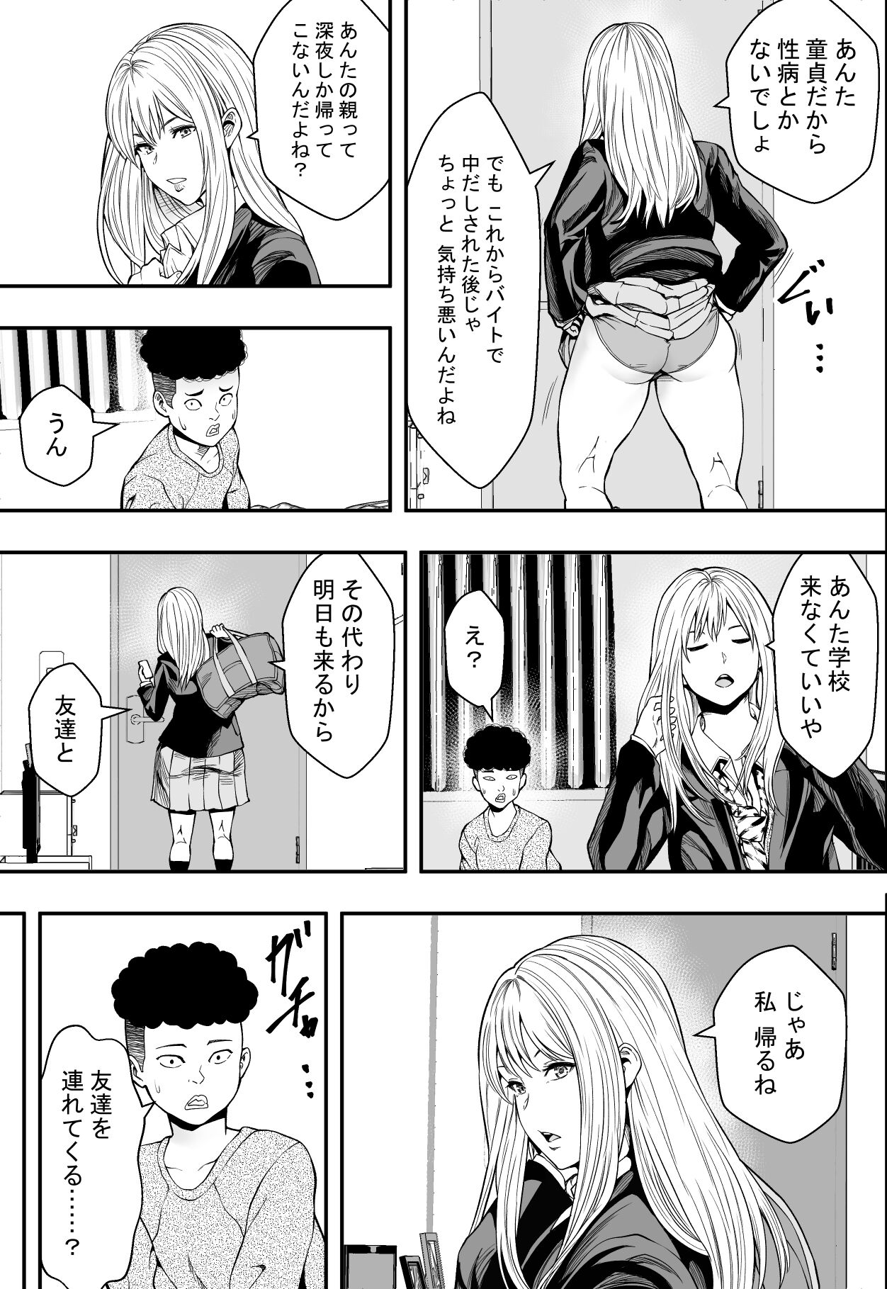 拗らせギャルハーレム