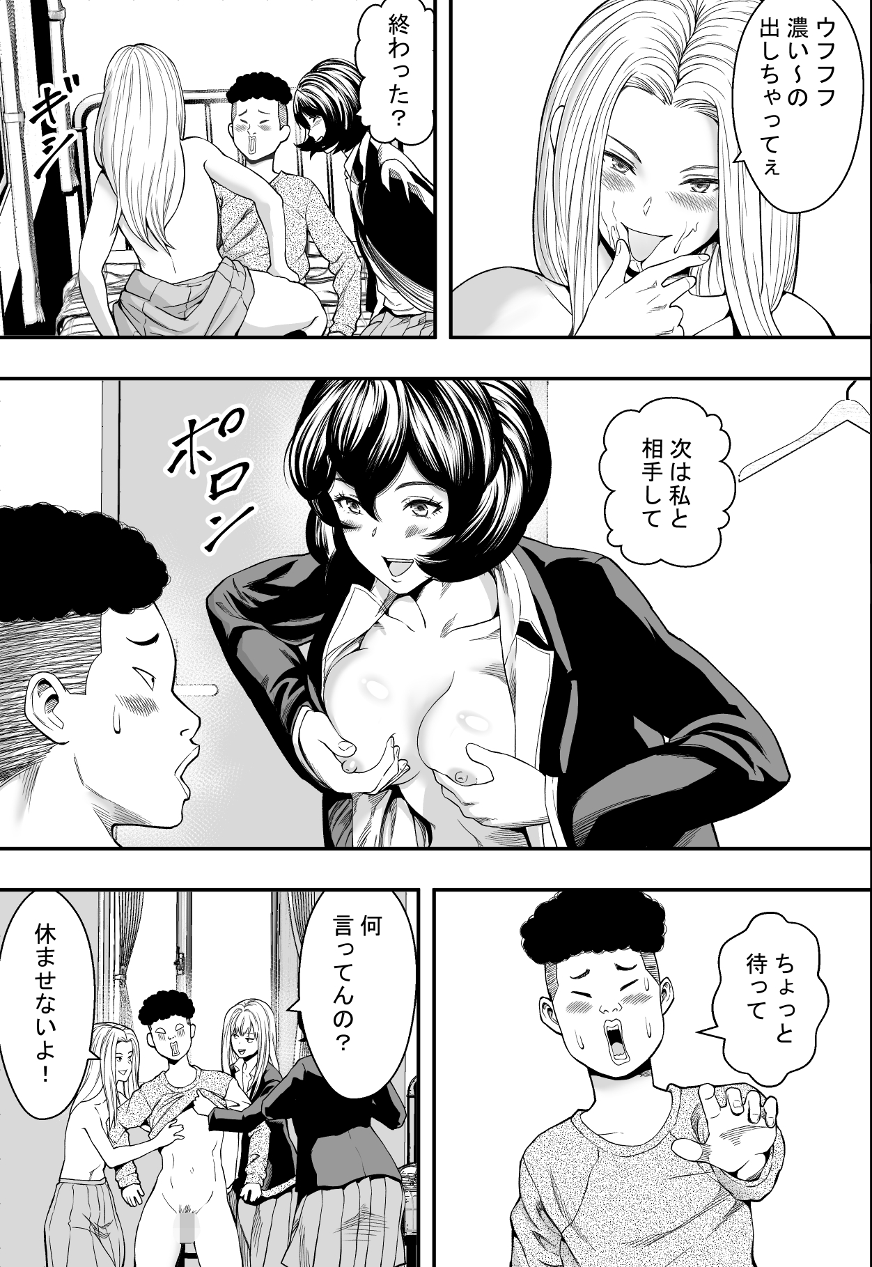 拗らせギャルハーレム