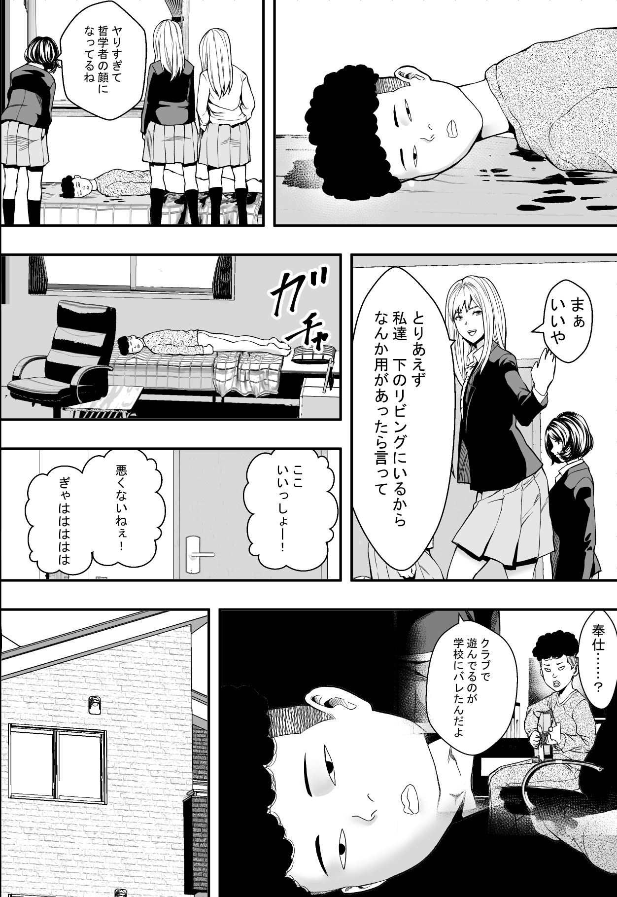 拗らせギャルハーレム