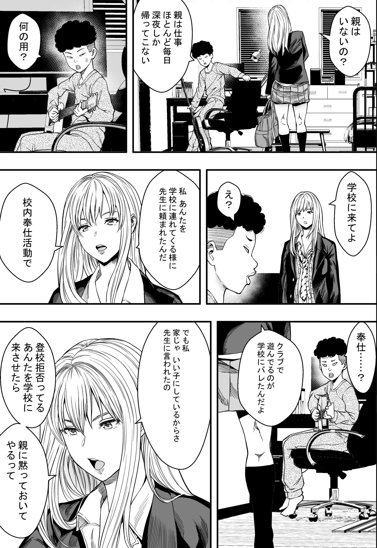 拗らせギャルハーレム