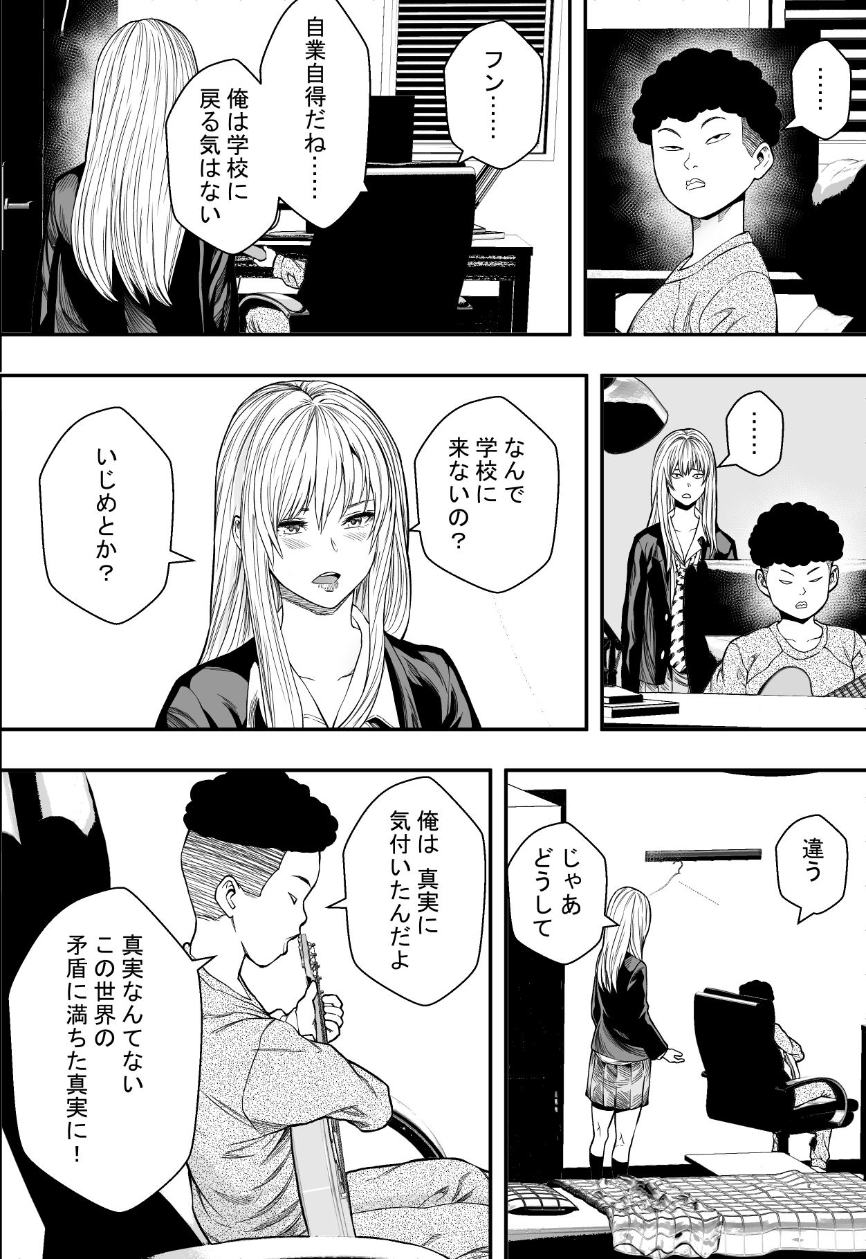 拗らせギャルハーレム