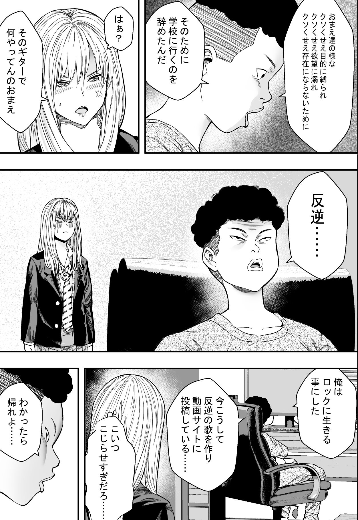 拗らせギャルハーレム