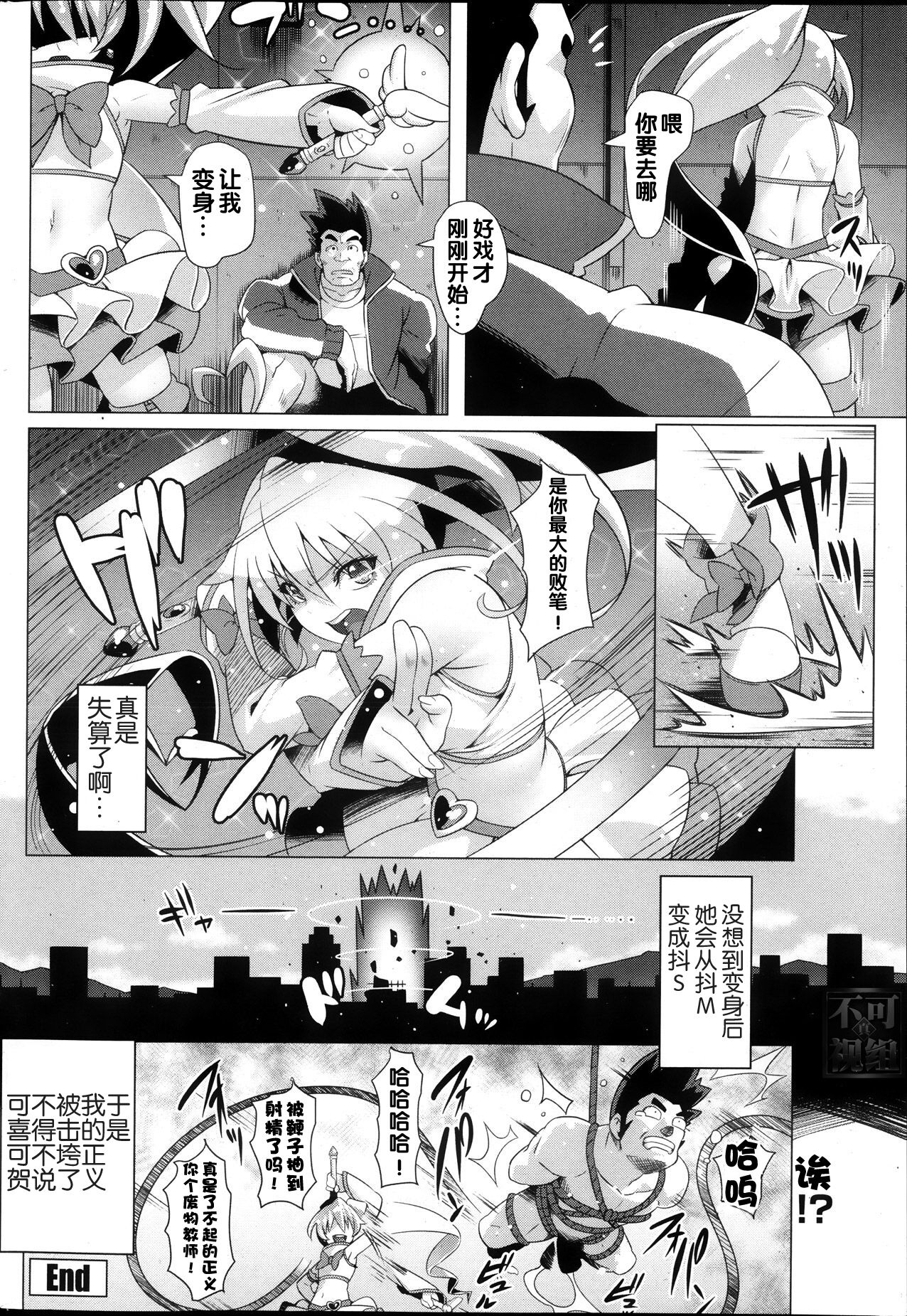 [ちょちょ] 魔法少女A2 (COMIC ペンギンクラブ山賊版 2013年10月号) [中国翻訳]