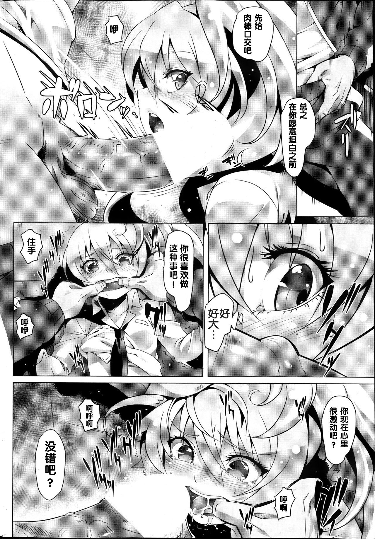 [ちょちょ] 魔法少女A2 (COMIC ペンギンクラブ山賊版 2013年10月号) [中国翻訳]