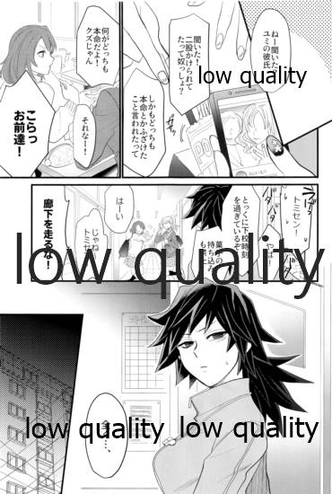 [なすめじ (ふうこ)] 欲ばってもっと愛して (鬼滅の刃)
