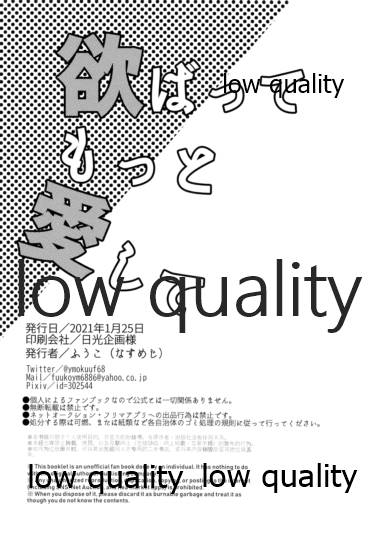 [なすめじ (ふうこ)] 欲ばってもっと愛して (鬼滅の刃)
