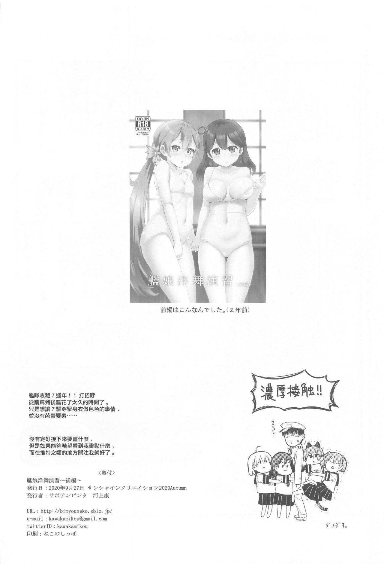 (サンクリ2020 Autumn) [サボテンビンタ (河上康)] 艦娘洋舞演習～後編～ (艦隊これくしょん -艦これ-) [中国翻訳]