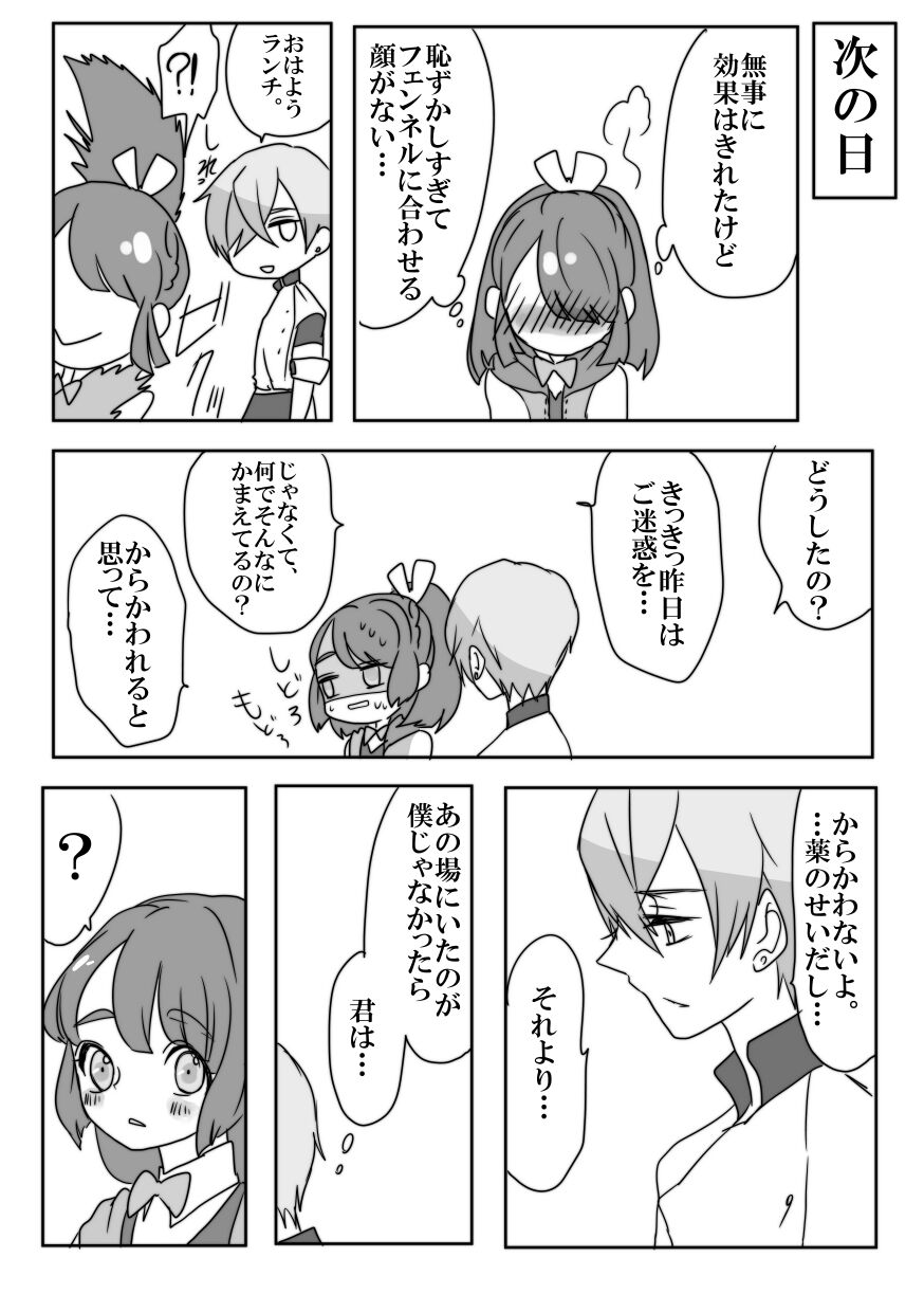 [ヨルコ] 【web再録】フェンランのエッチな漫画