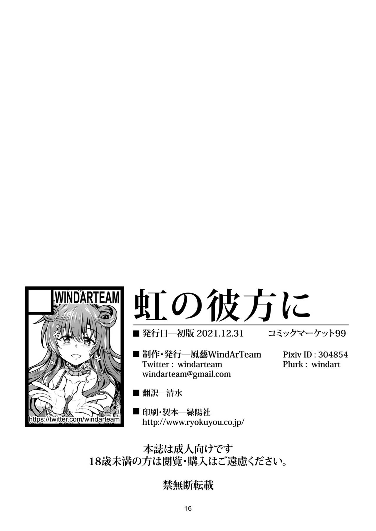[風芸WindArTeam (WindArt)] 虹の彼方に (ラブライブ! 虹ヶ咲学園スクールアイドル同好会) [DL版]