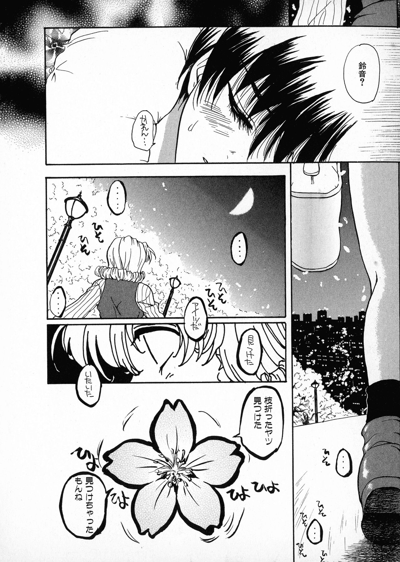 [すどおかおる] お願い鈴音ちゃん