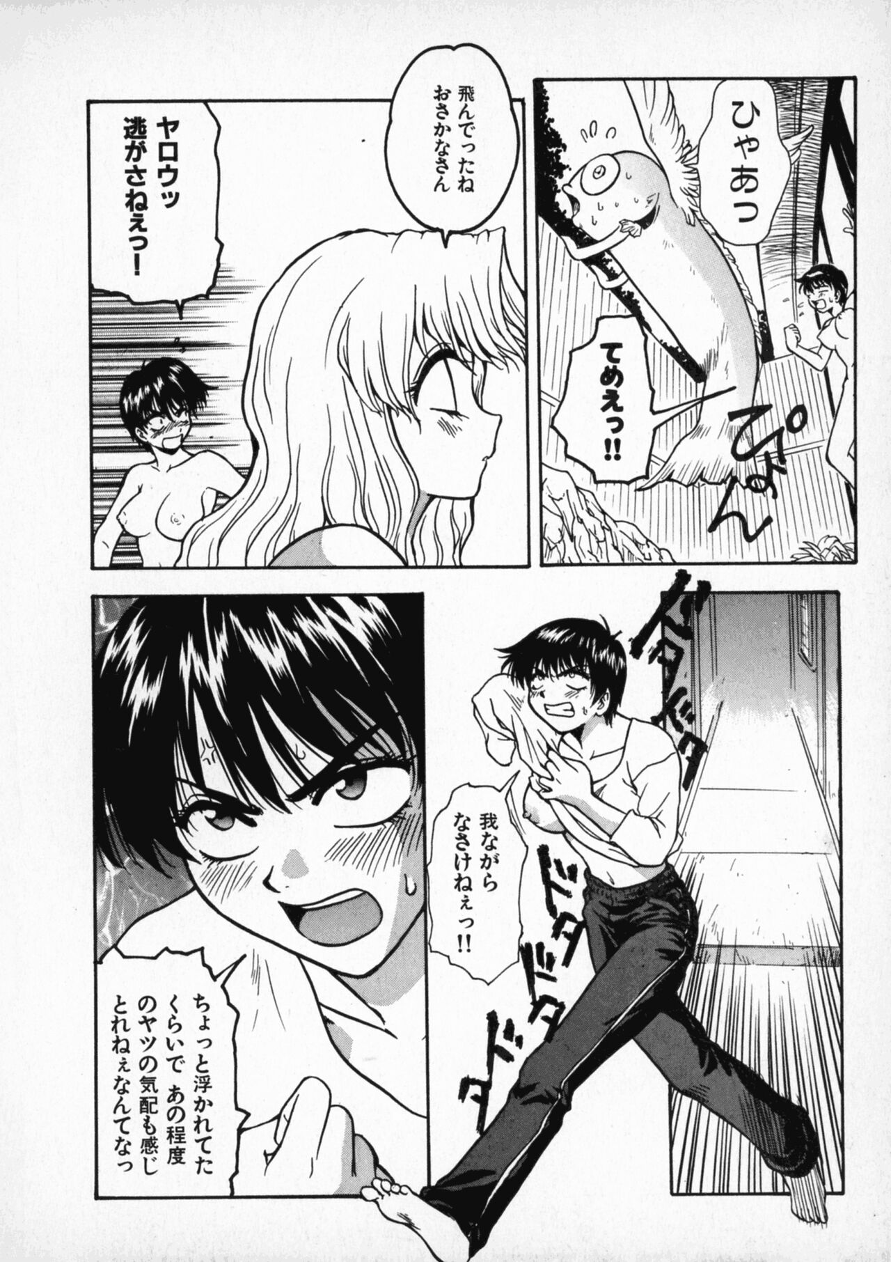 [すどおかおる] お願い鈴音ちゃん
