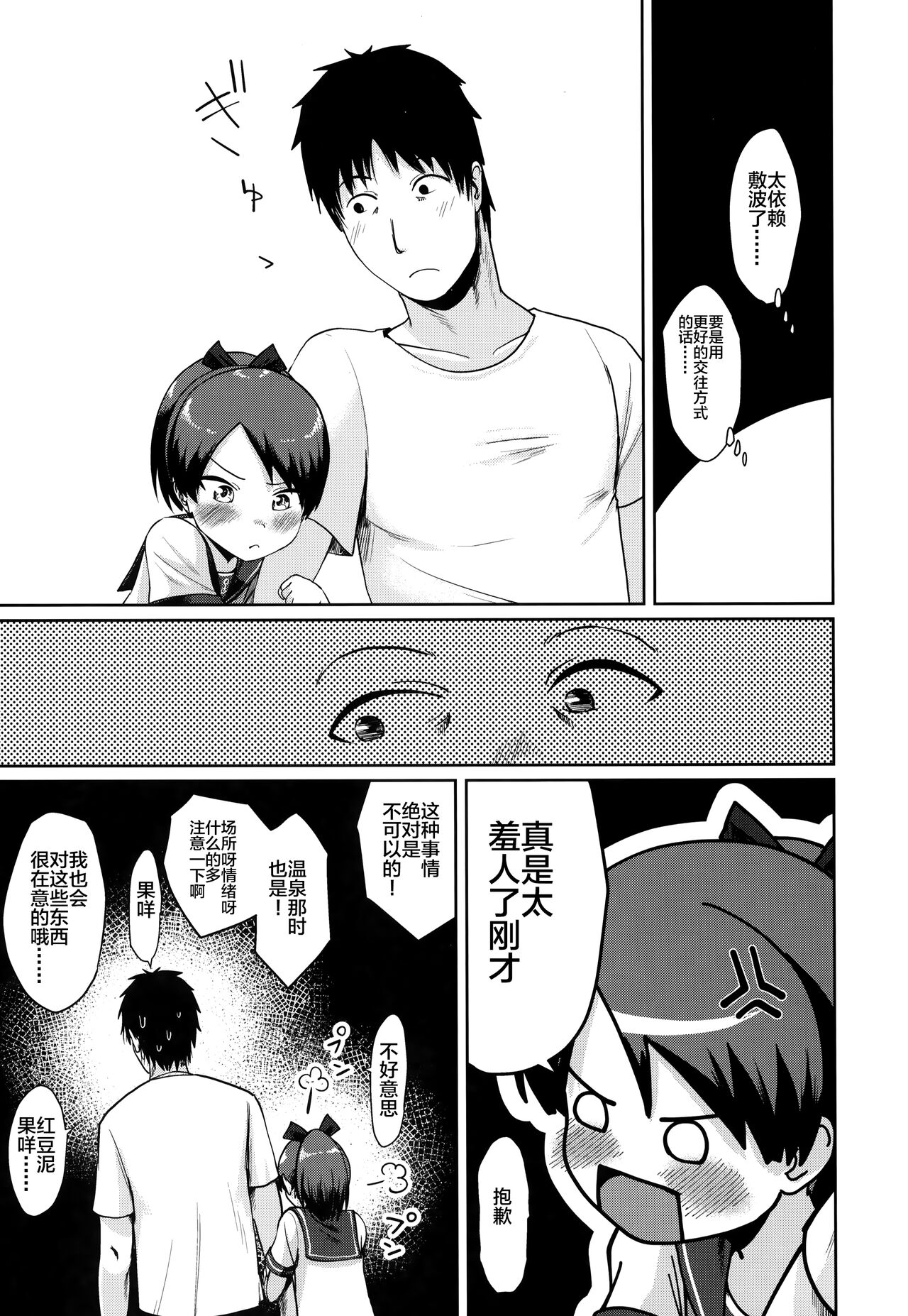 (砲雷撃戦&軍令部酒保令和2年秋合同演習) [お解りいただけただろうか (海山そぜ)] 敷波ナイトウォーク (艦隊これくしょん -艦これ-) [中国翻訳]