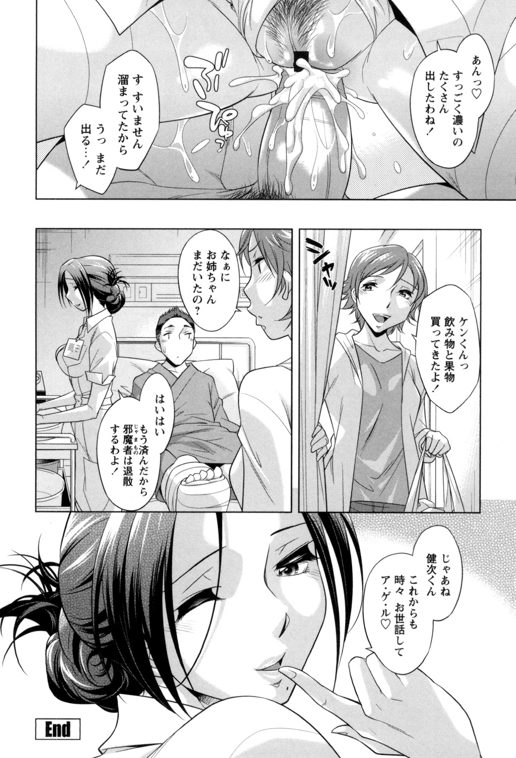 [小國由喜] お姉さんの膣内でイッて♡ [DL版]