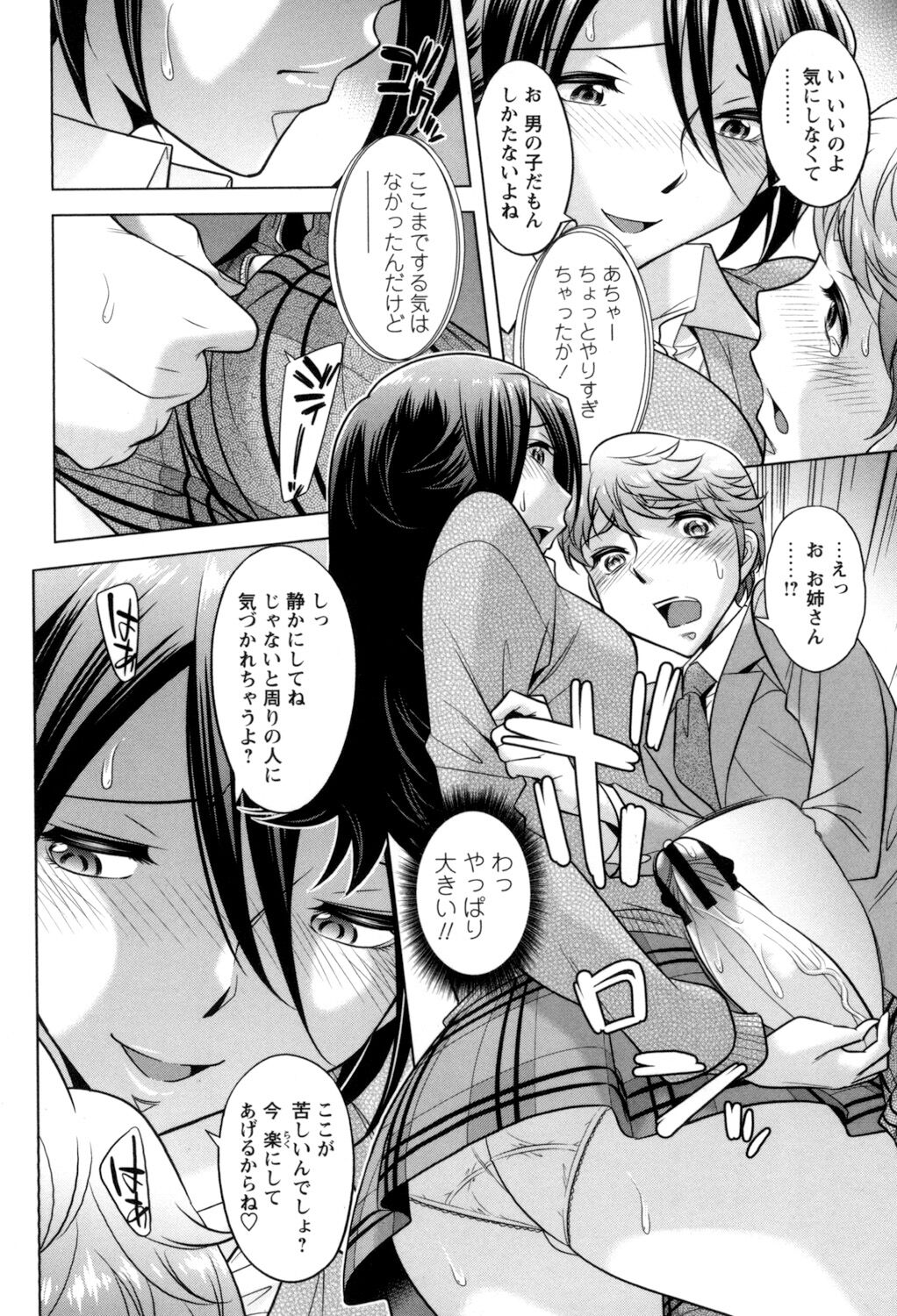 [小國由喜] お姉さんの膣内でイッて♡ [DL版]