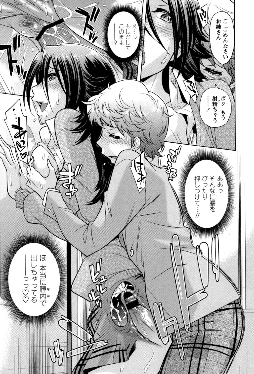 [小國由喜] お姉さんの膣内でイッて♡ [DL版]