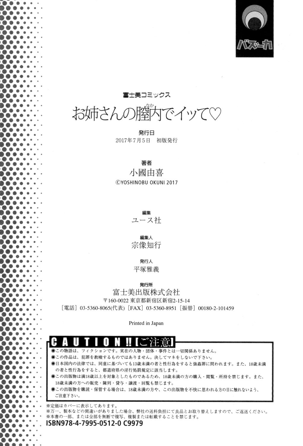 [小國由喜] お姉さんの膣内でイッて♡ [DL版]