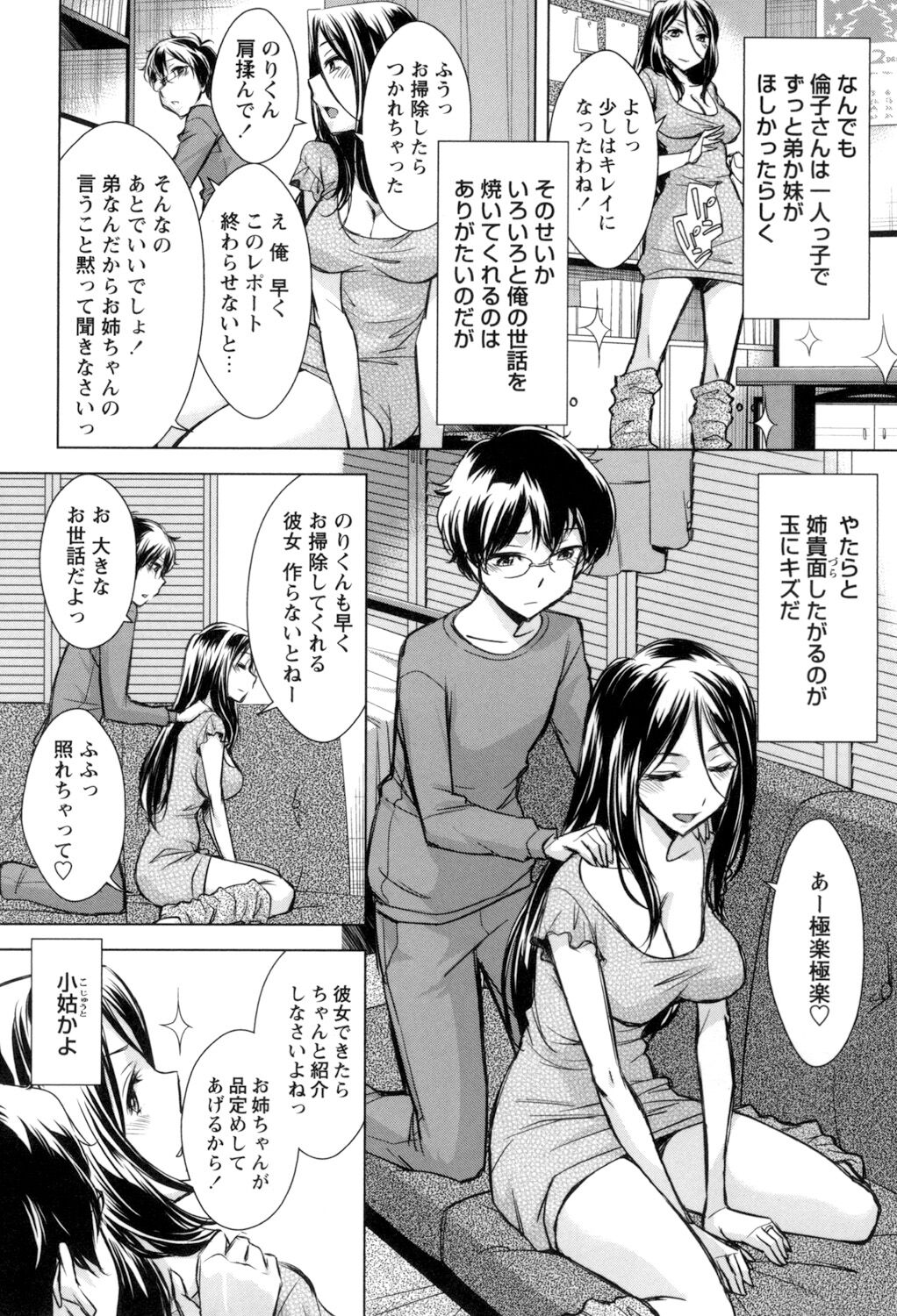 [小國由喜] お姉さんの膣内でイッて♡ [DL版]