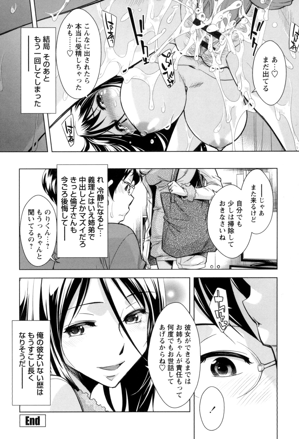 [小國由喜] お姉さんの膣内でイッて♡ [DL版]