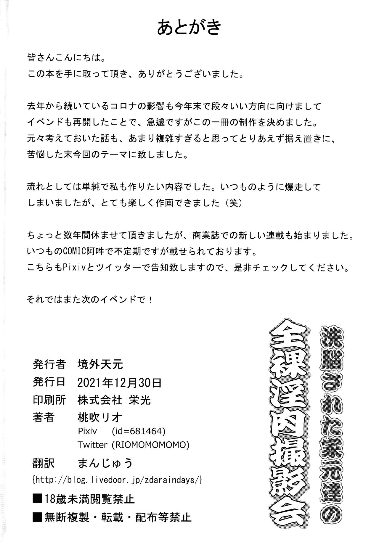 (C99) [境外天元 (桃吹リオ)] 洗脳された家元達の全裸淫肉撮影会 (ガールズ&パンツァー)