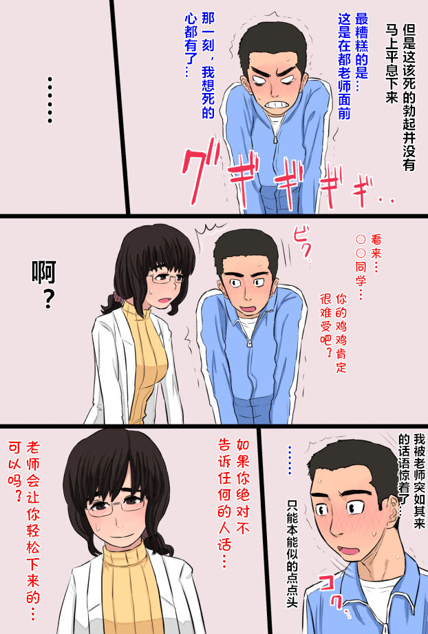 [金珠狼] 憧れだった保健医のオバさんで童貞を卒業した話 [中国翻訳]