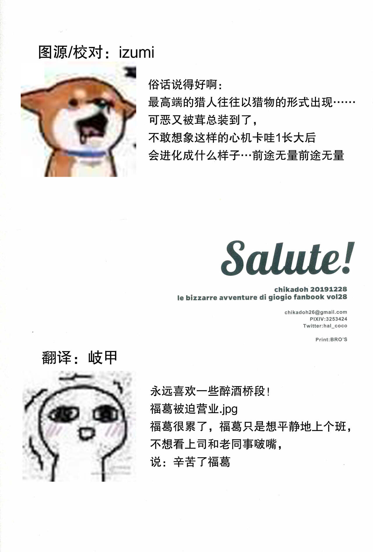 [地下堂 (ハルコ)] Salute! (ジョジョの奇妙な冒険) [中国翻訳]