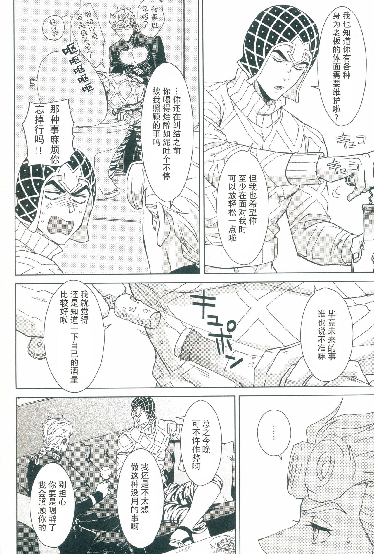 [地下堂 (ハルコ)] Salute! (ジョジョの奇妙な冒険) [中国翻訳]