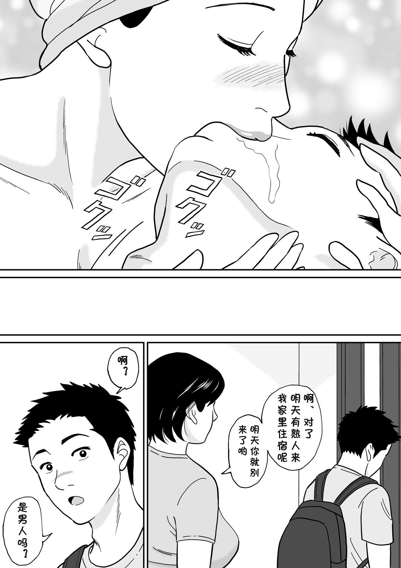 [徳永プーサク] 秘密の課外授業 2時間目 [中国翻译]