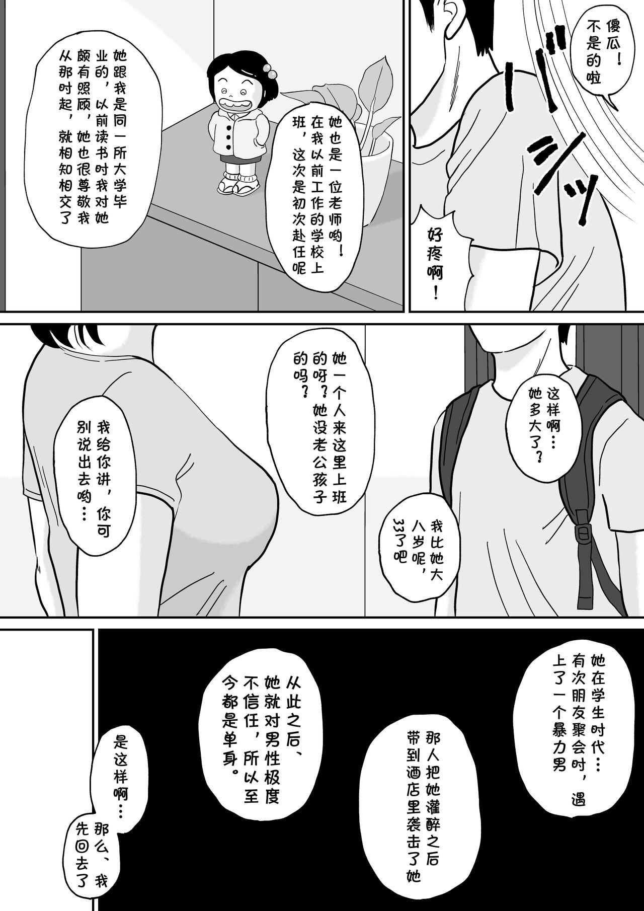 [徳永プーサク] 秘密の課外授業 2時間目 [中国翻译]