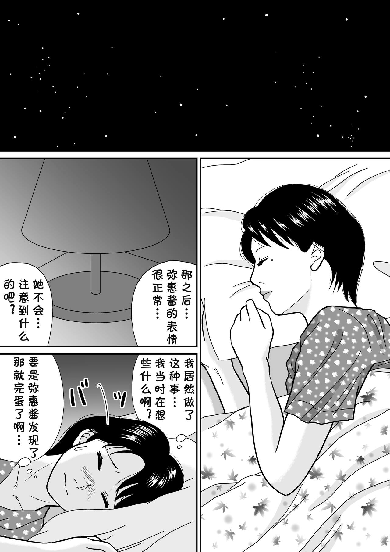 [徳永プーサク] 秘密の課外授業 2時間目 [中国翻译]