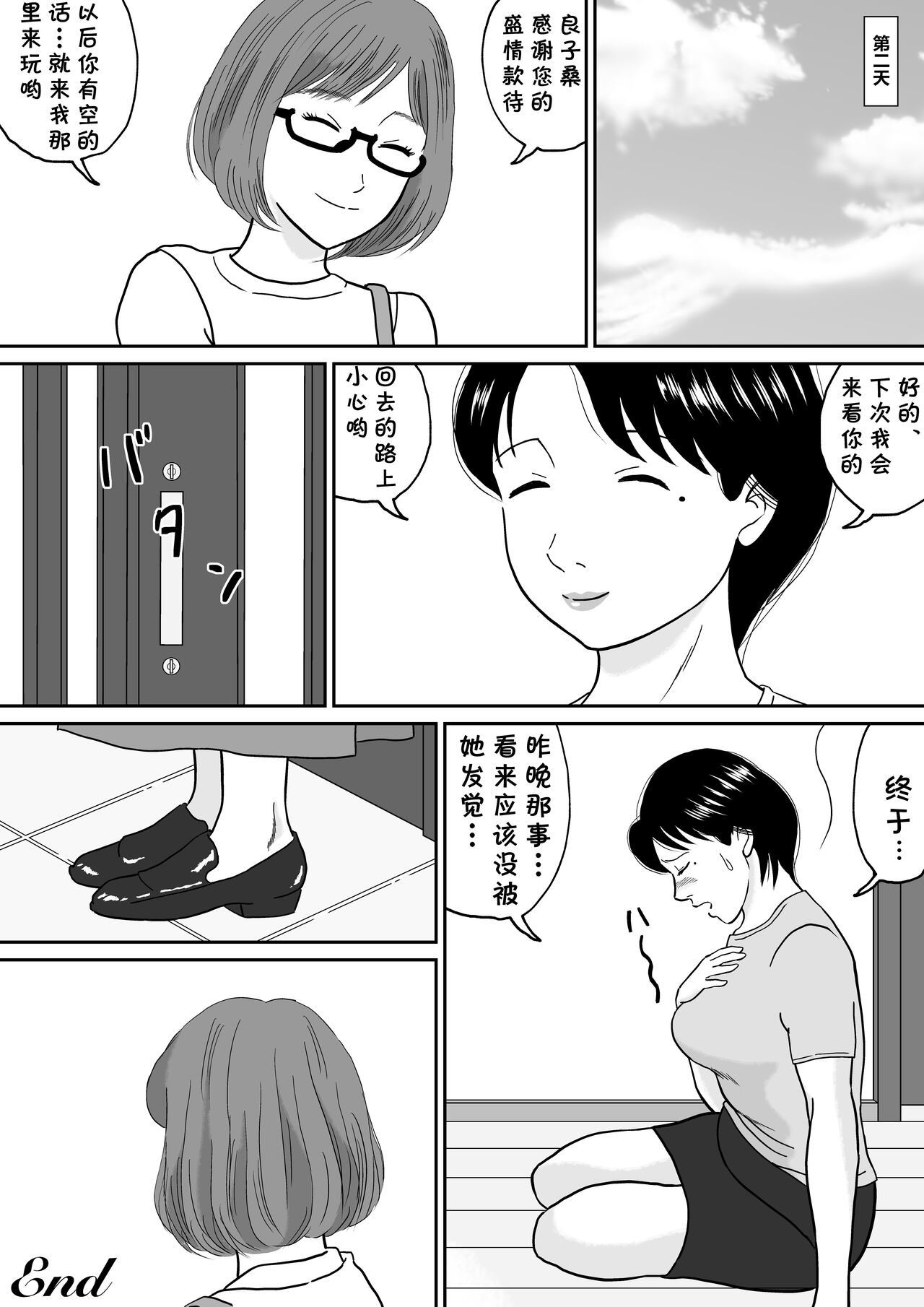 [徳永プーサク] 秘密の課外授業 2時間目 [中国翻译]