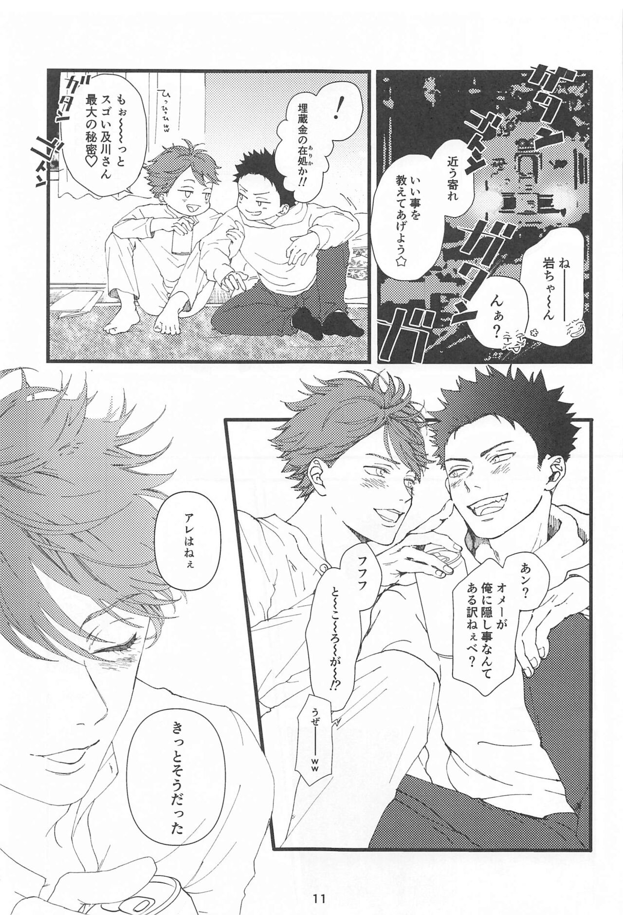 (恋は一徹!DR2021) [ginger (稲穂の里)] 僕の嘘を君は知らない (ハイキュー!!)