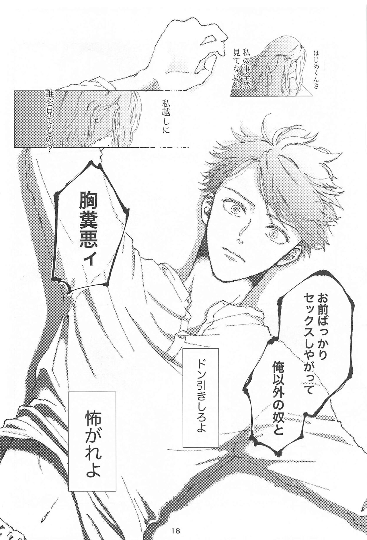 (恋は一徹!DR2021) [ginger (稲穂の里)] 僕の嘘を君は知らない (ハイキュー!!)
