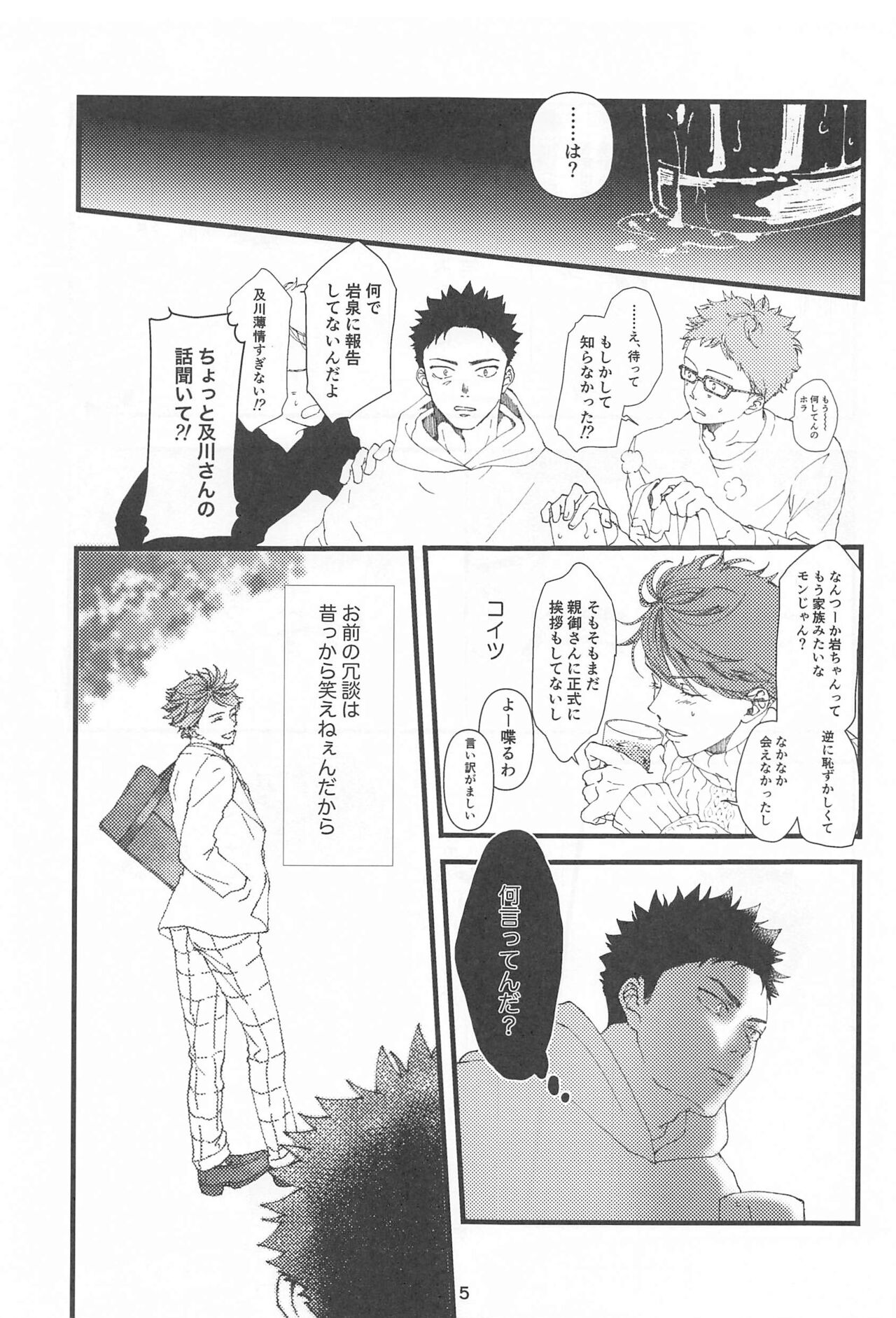 (恋は一徹!DR2021) [ginger (稲穂の里)] 僕の嘘を君は知らない (ハイキュー!!)