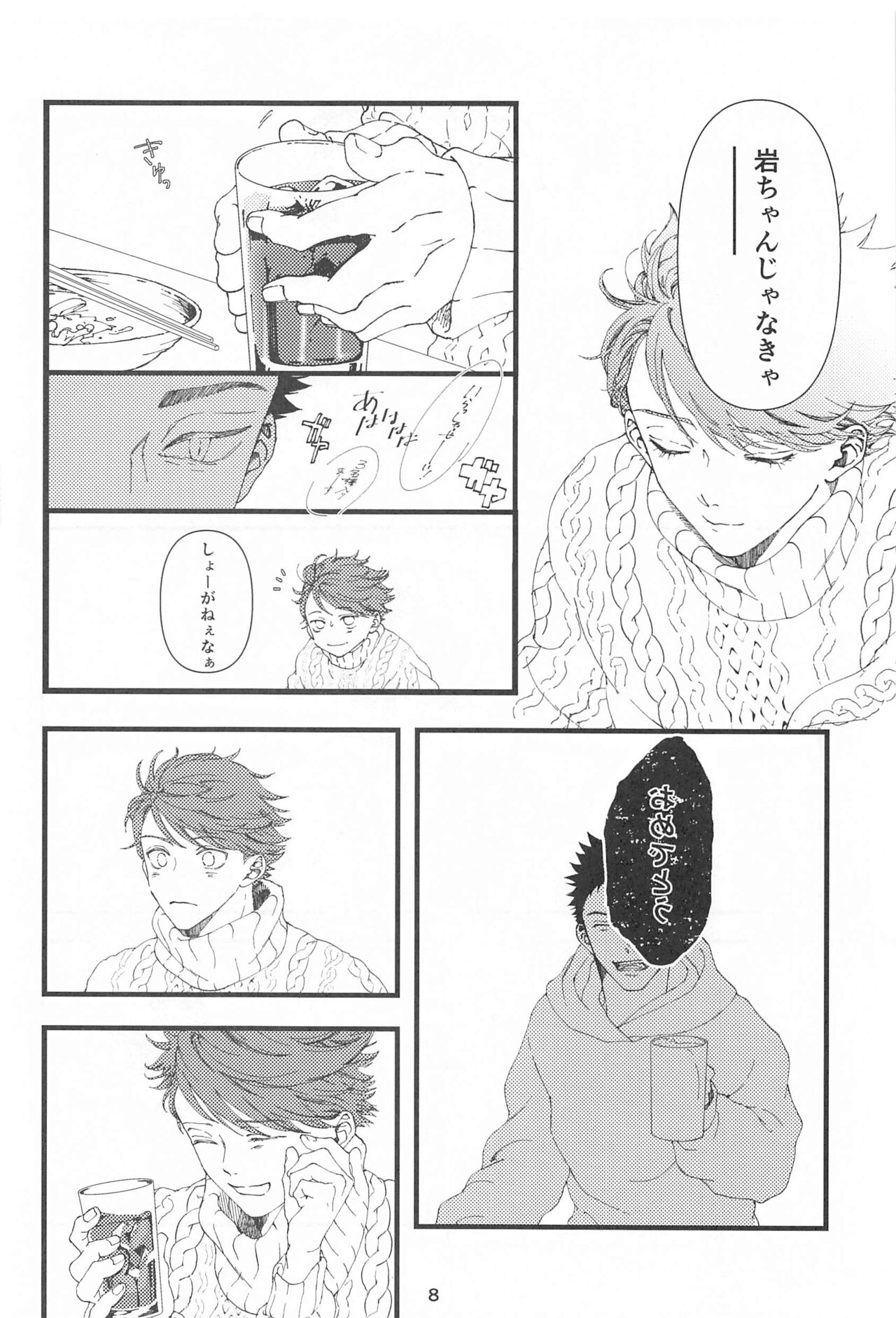 (恋は一徹!DR2021) [ginger (稲穂の里)] 僕の嘘を君は知らない (ハイキュー!!)