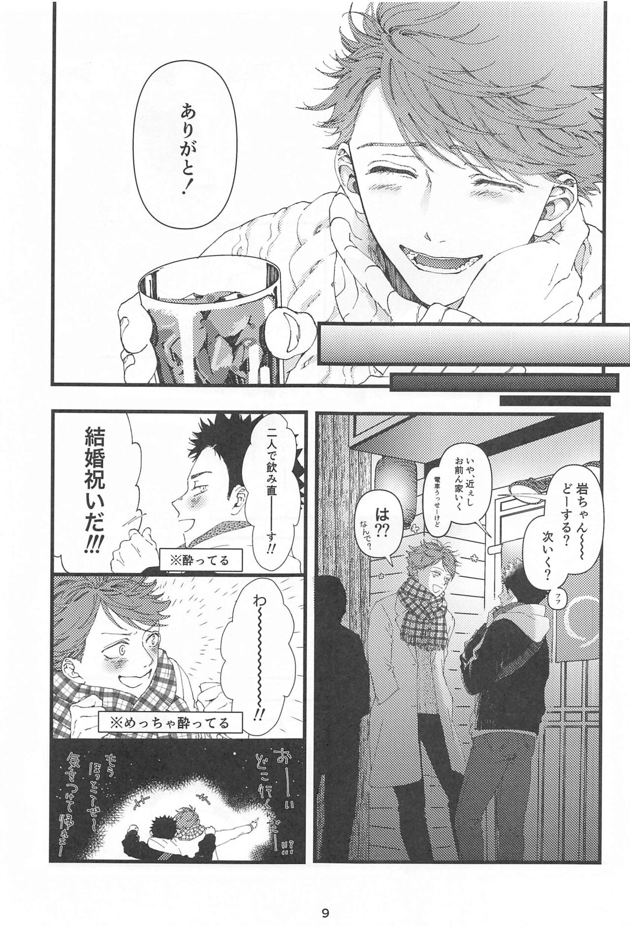 (恋は一徹!DR2021) [ginger (稲穂の里)] 僕の嘘を君は知らない (ハイキュー!!)