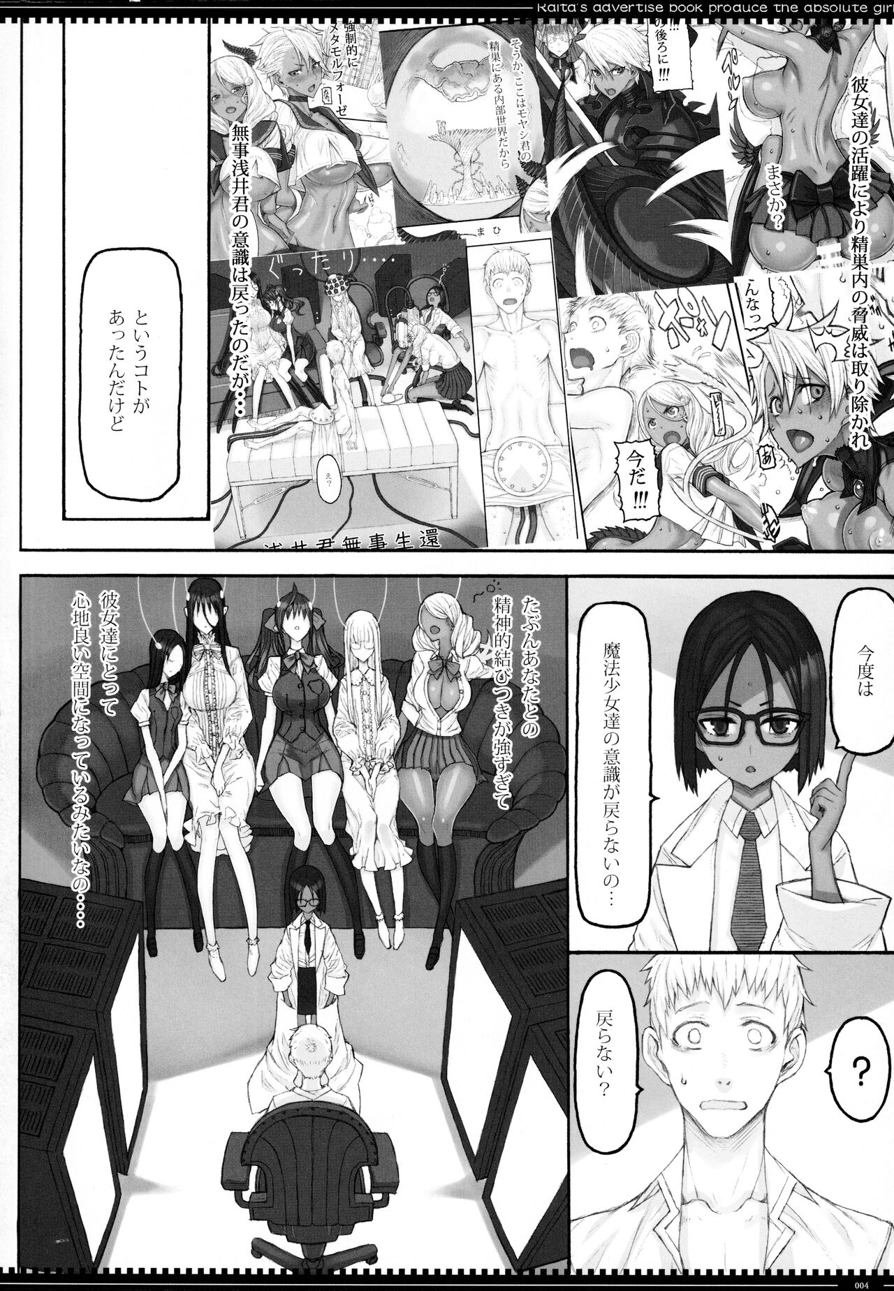 (C99) [絶対少女 (RAITA)] 魔法少女21.0 (絶対純白・魔法少女)