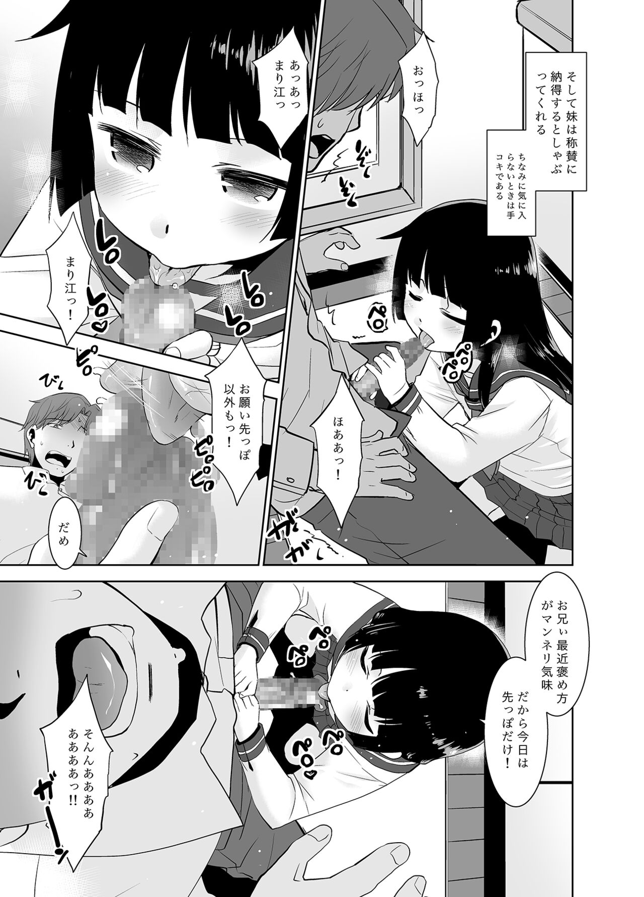 [T.4.P (猫玄)] 朝起きたら妹がパンツを見せてくれる。