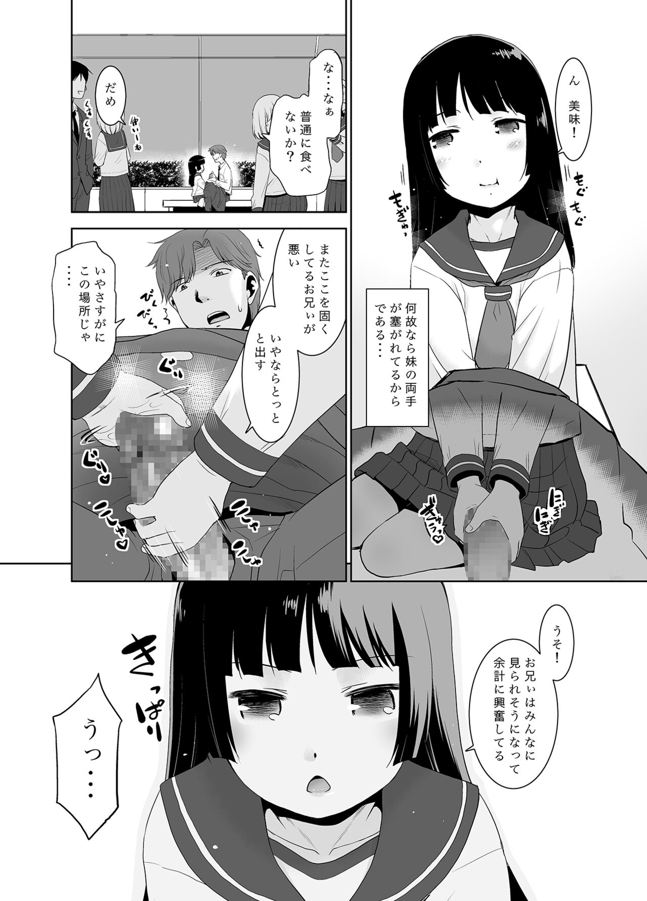 [T.4.P (猫玄)] 朝起きたら妹がパンツを見せてくれる。