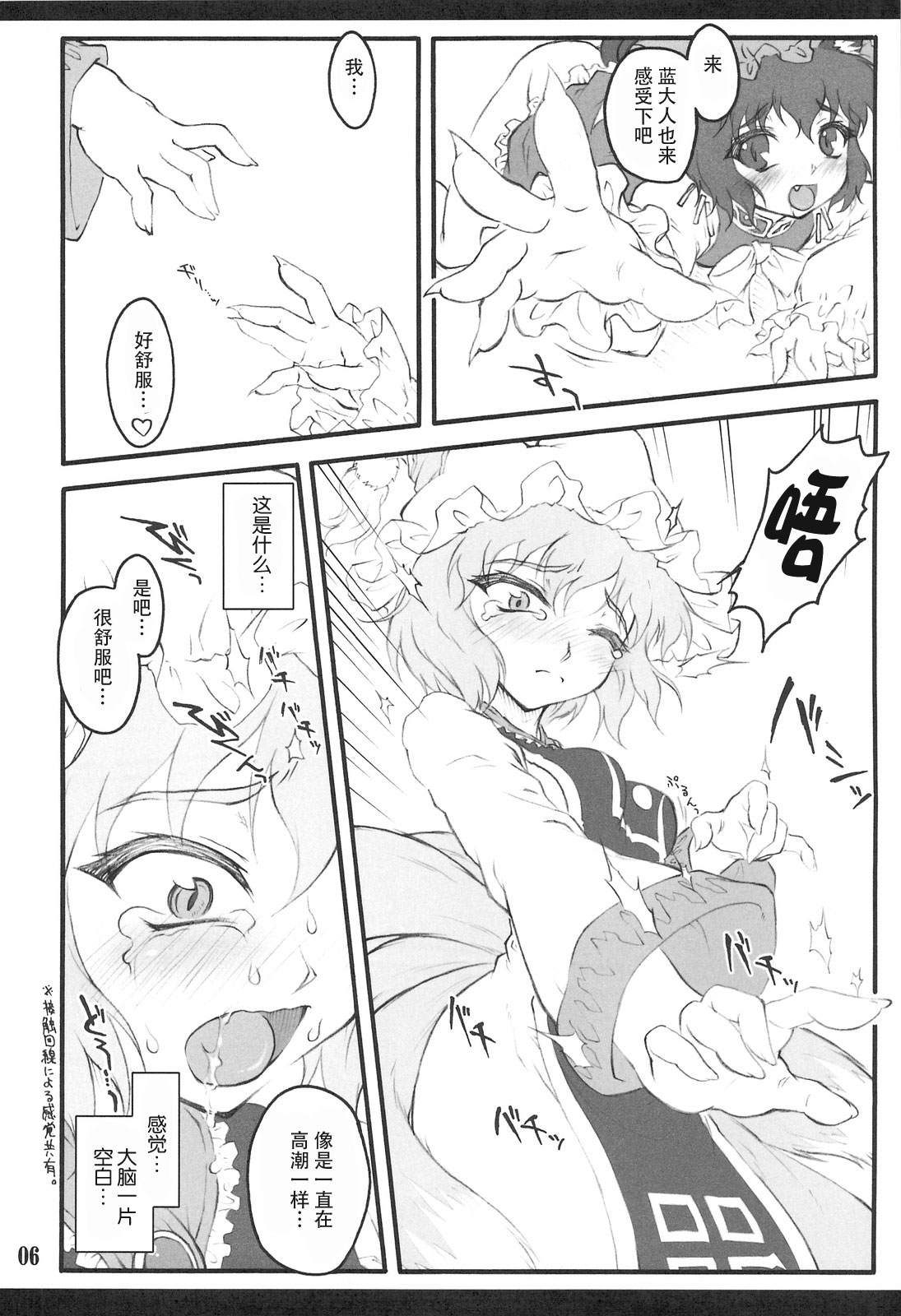 (C75) [塵芥 (破箒芥)] 藍 ～東方少女催淫～ (東方Project) [中国翻訳]